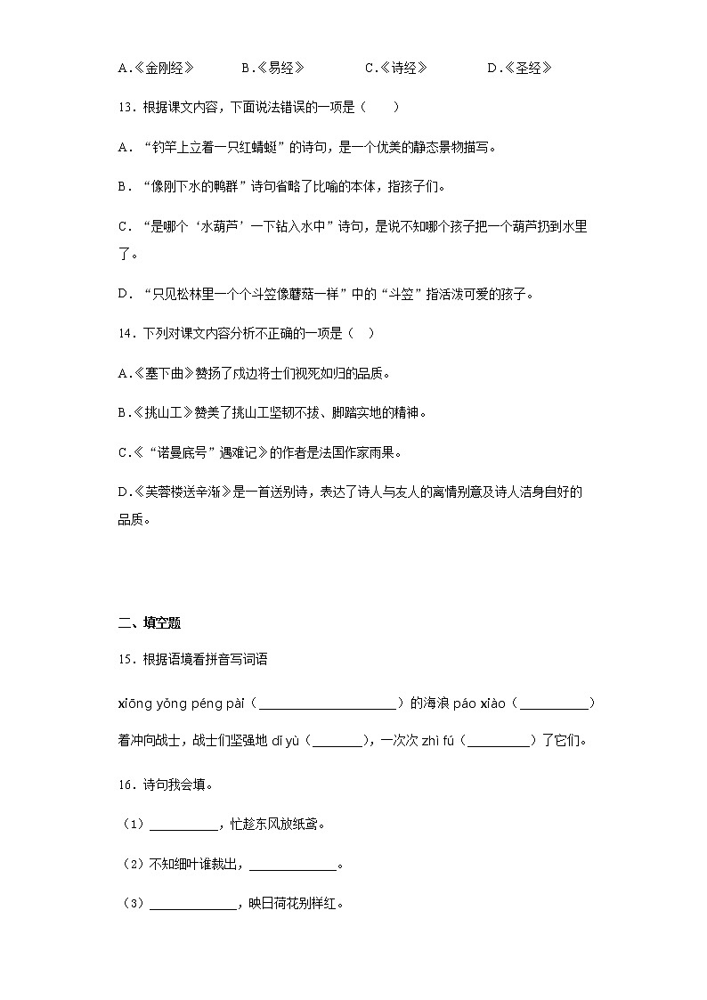 暑假预热——2022年江苏省扬州市小升初语文试题（一）第3页