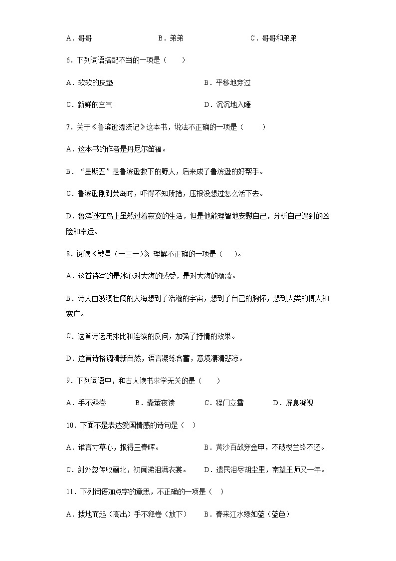暑假预热——2022年江苏省扬州市小升初语文试题（二）第2页