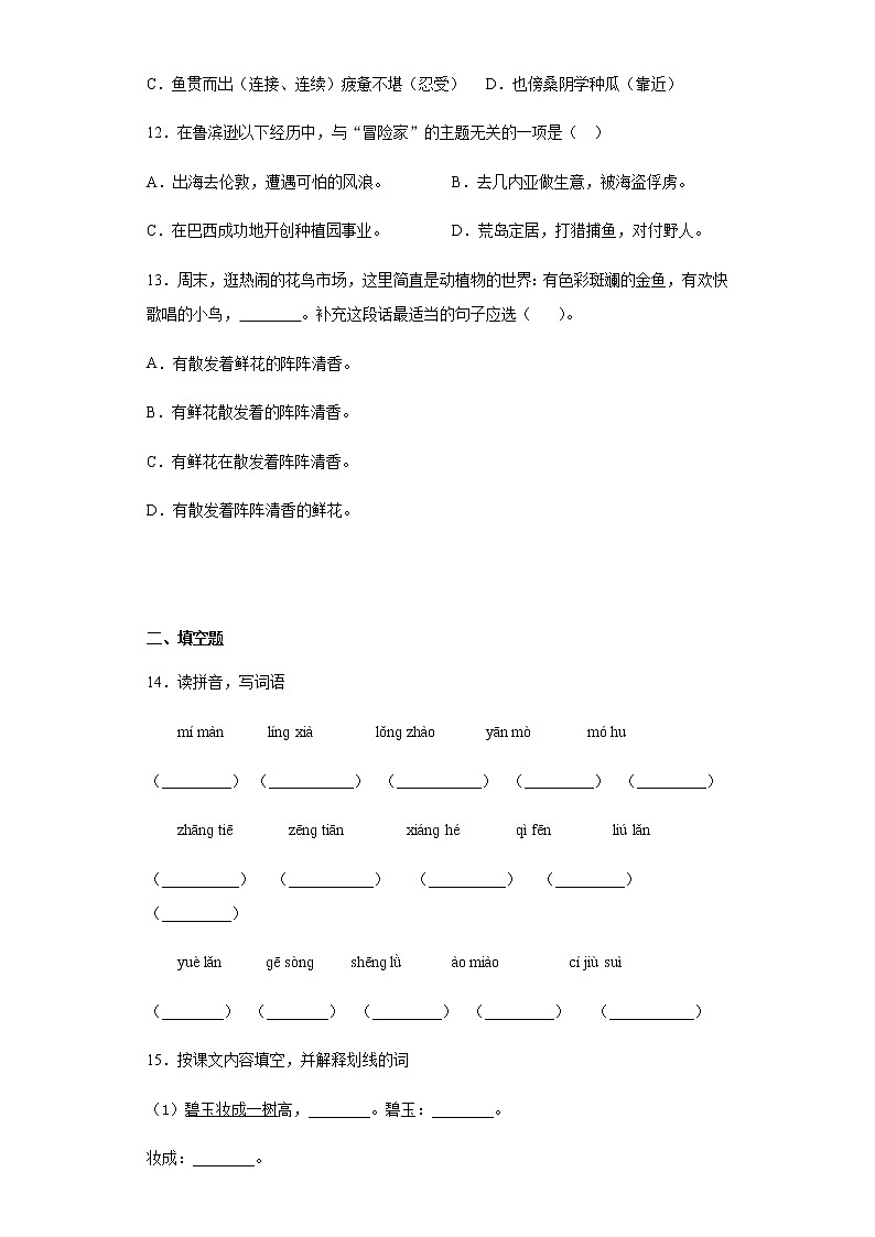 暑假预热——2022年江苏省扬州市小升初语文试题（二）第3页