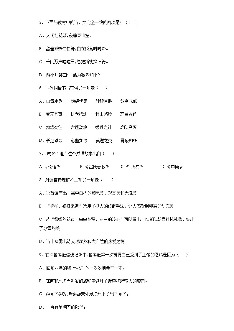 暑假预热——2022年江苏省扬州市小升初语文试题（十）02