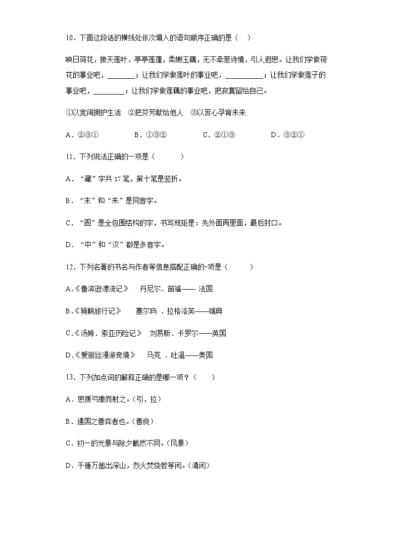 暑假预热——2022年江苏省扬州市小升初语文试题（十）03