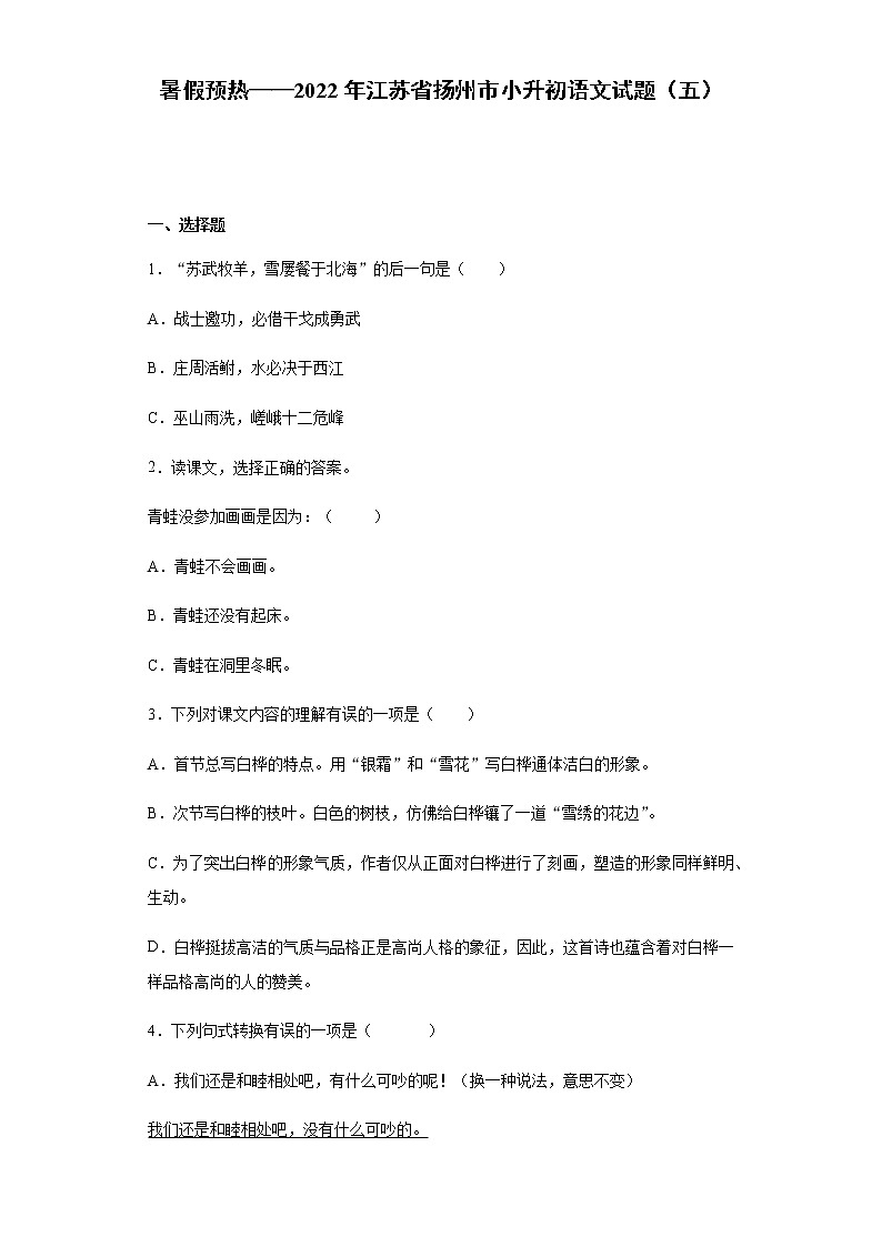 暑假预热——2022年江苏省扬州市小升初语文试题（五）01