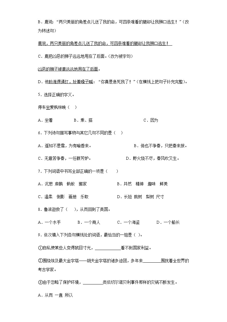 暑假预热——2022年江苏省扬州市小升初语文试题（五）02