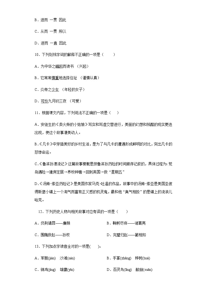 暑假预热——2022年江苏省扬州市小升初语文试题（五）03