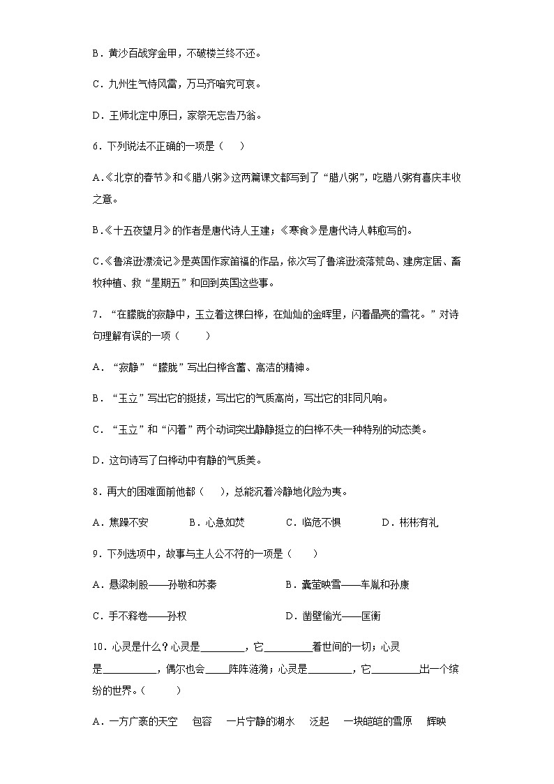 暑假预热——2022年江苏省扬州市小升初语文试题（十八）02