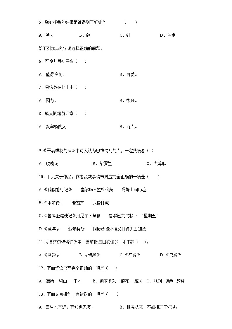 暑假预热——2022年江苏省扬州市小升初语文试题（十六）02