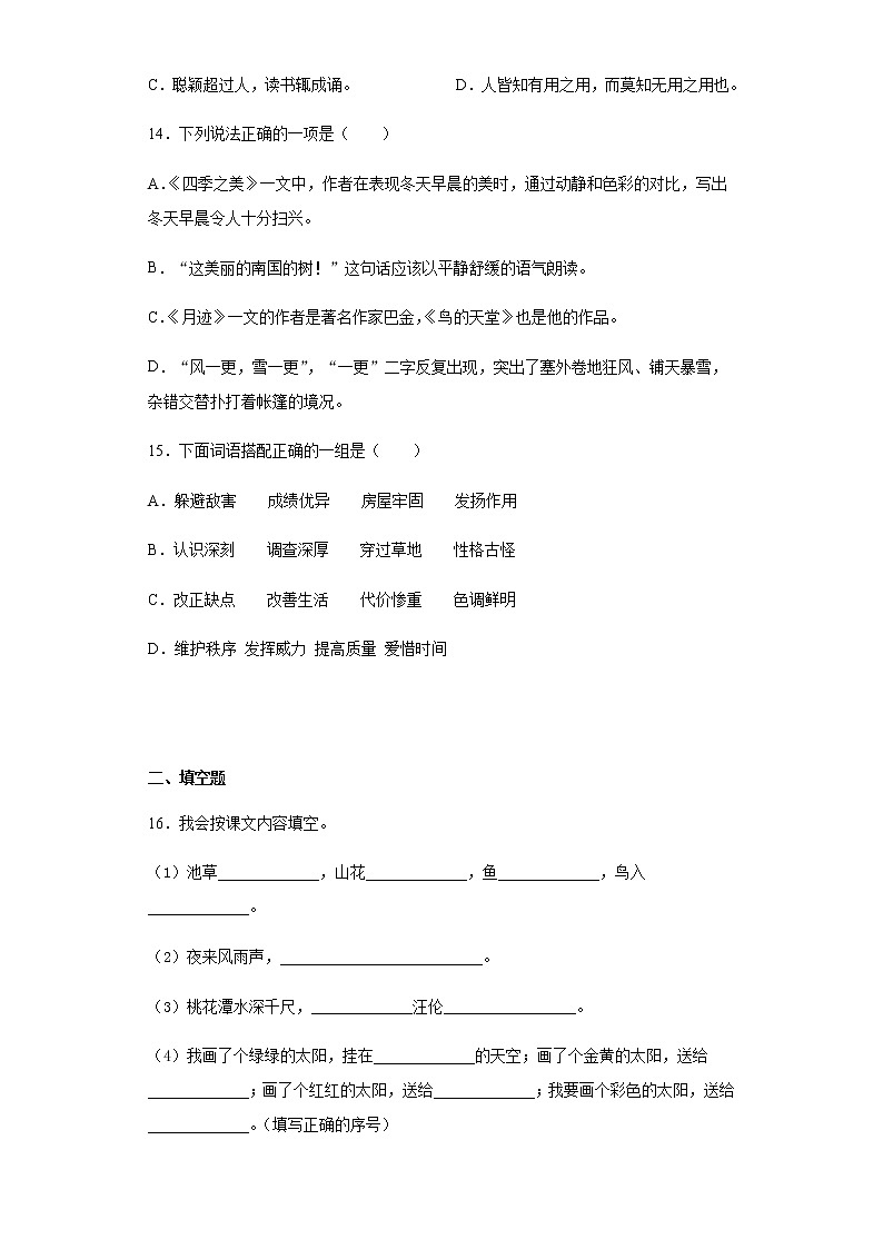 暑假预热——2022年江苏省扬州市小升初语文试题（十六）03