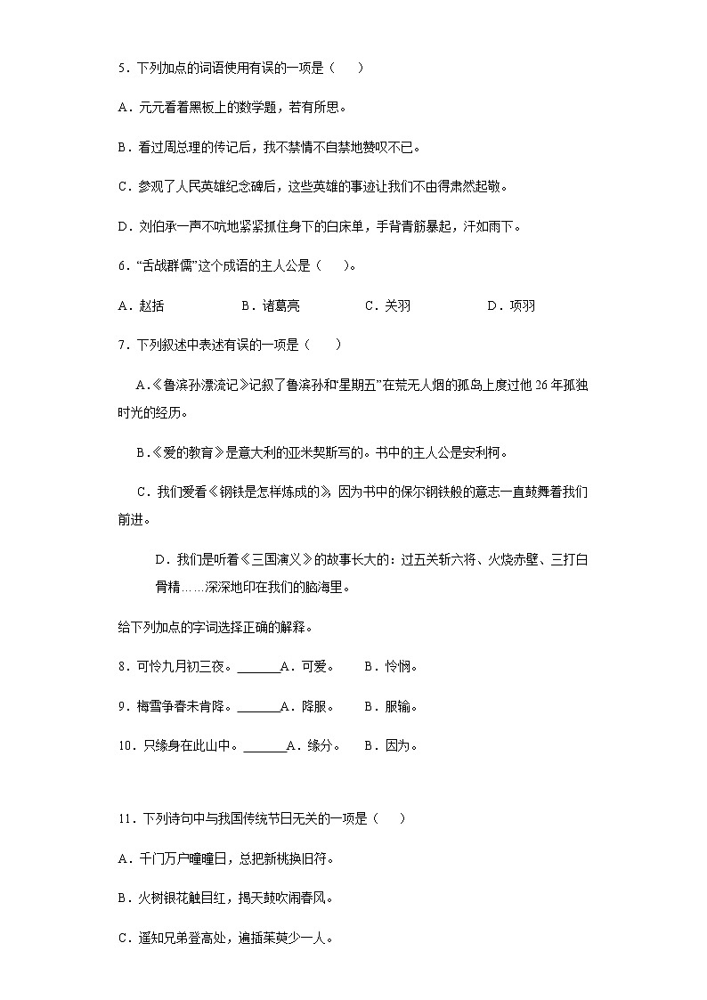 暑假预热——2022年江苏省扬州市小升初语文试题（七）第2页