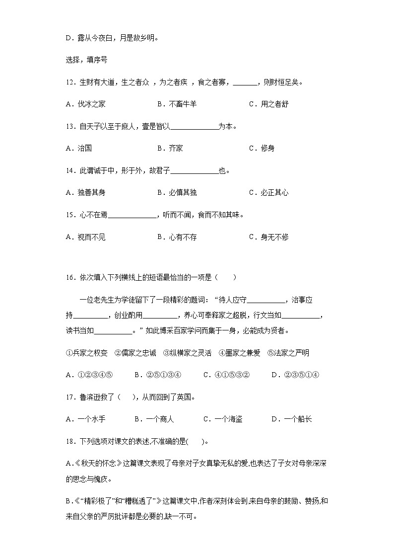 暑假预热——2022年江苏省扬州市小升初语文试题（七）第3页