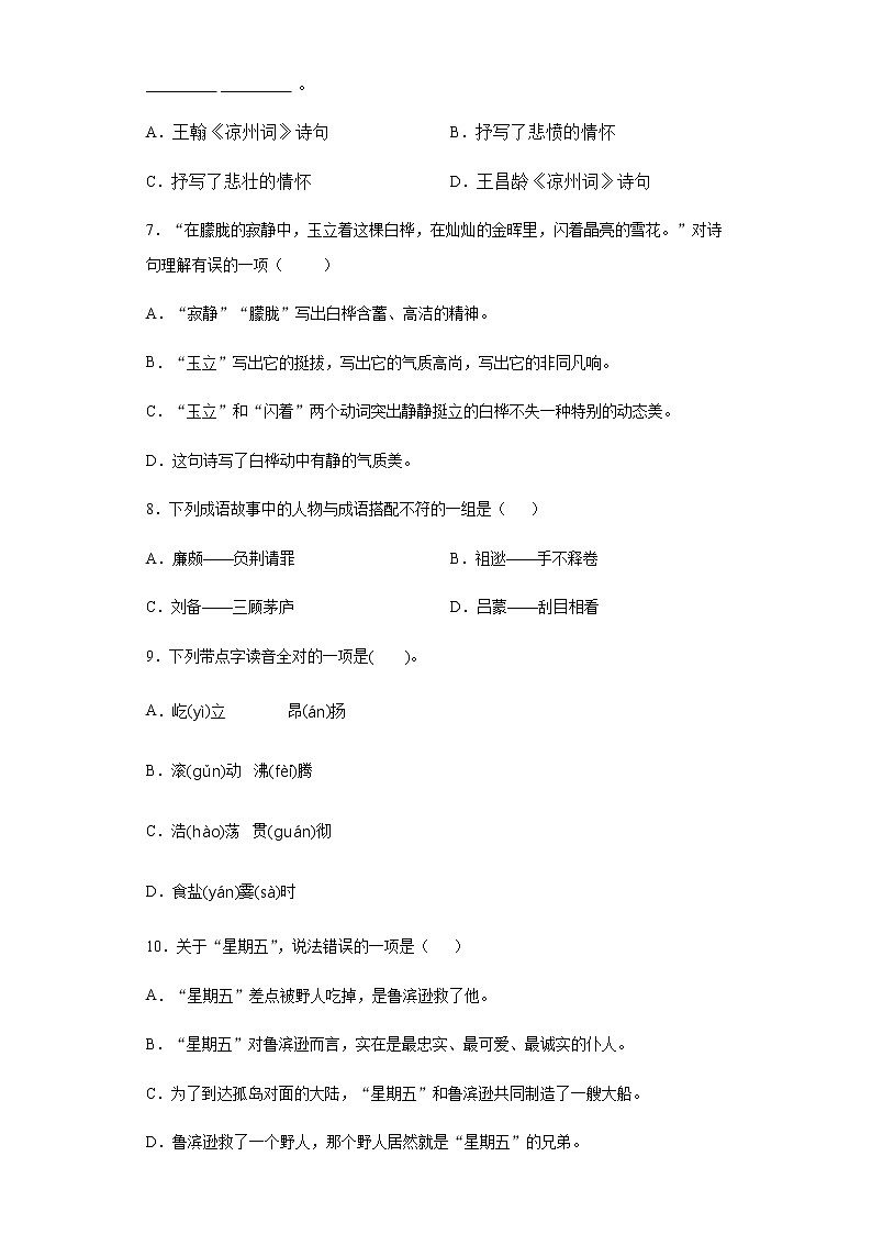 暑假预热——2022年江苏省扬州市小升初语文试题（十七）第2页