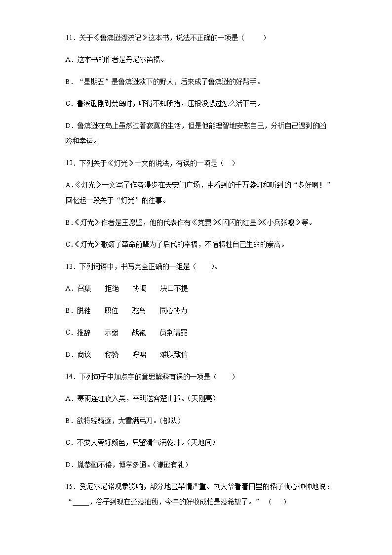 暑假预热——2022年江苏省扬州市小升初语文试题（十七）第3页