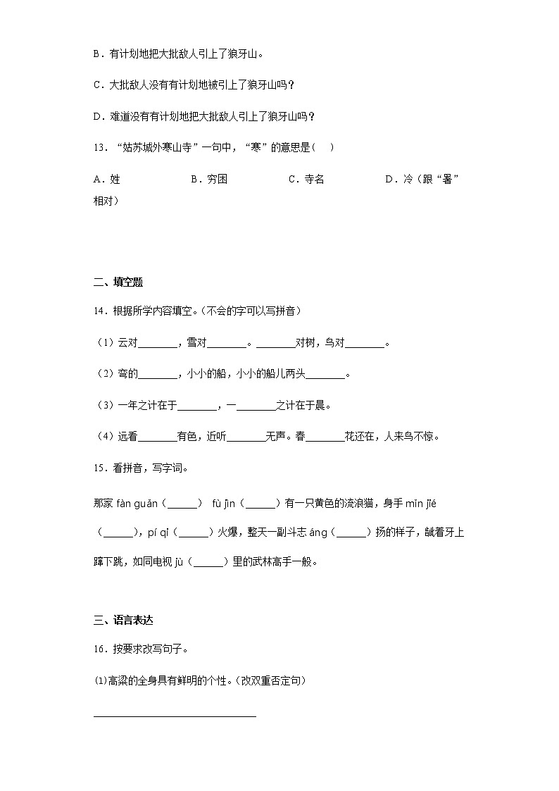 暑假预热——2022年江苏省扬州市小升初语文试题（十四）03