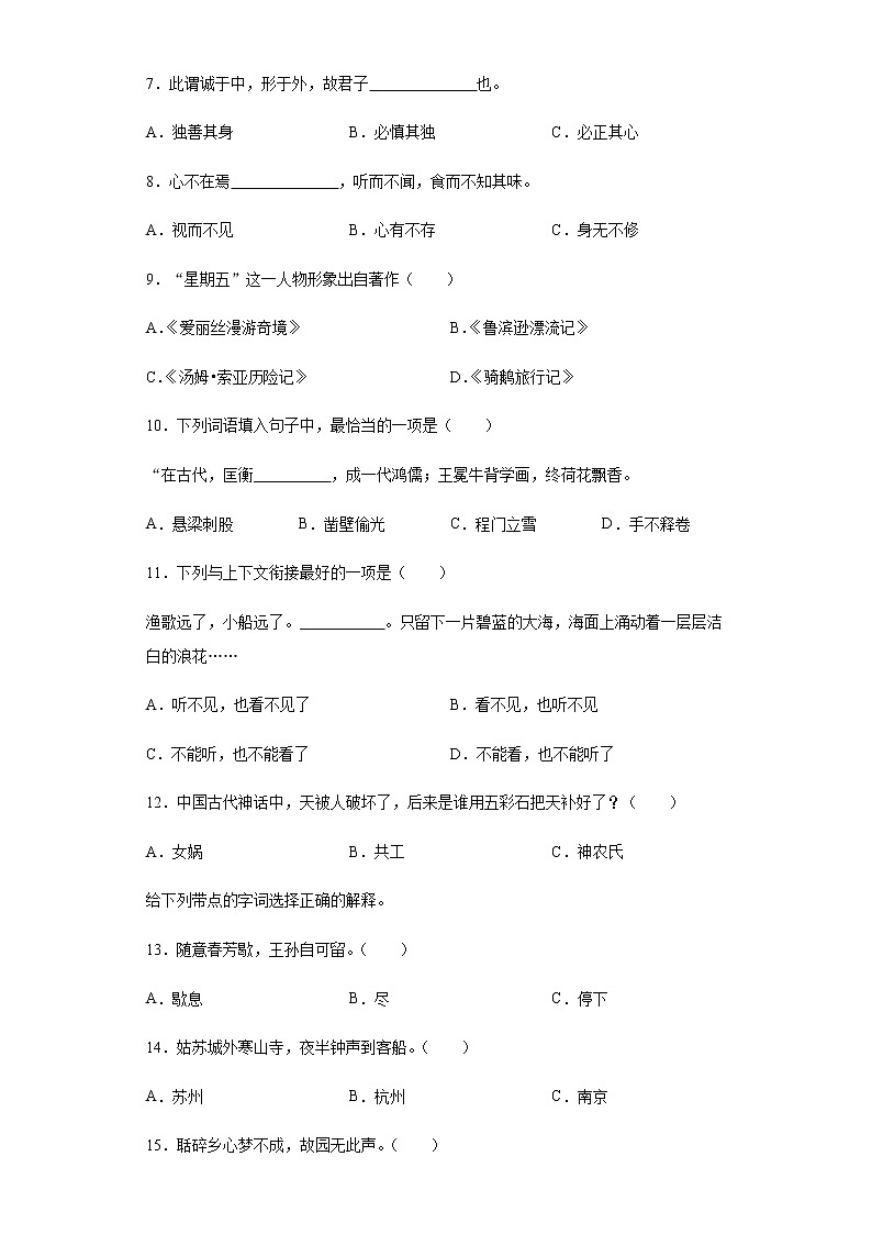 暑假预热——2022年江苏省扬州市小升初语文试题（十一）第2页