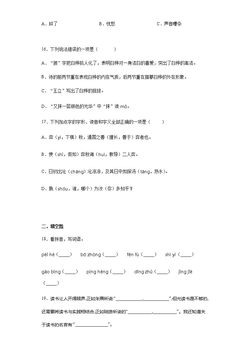 暑假预热——2022年江苏省扬州市小升初语文试题（十一）第3页