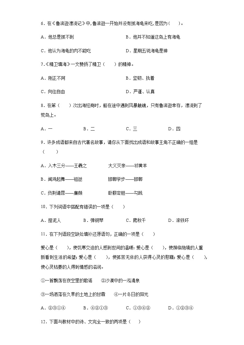 暑假预热——2022年江苏省扬州市小升初语文试题（四）02