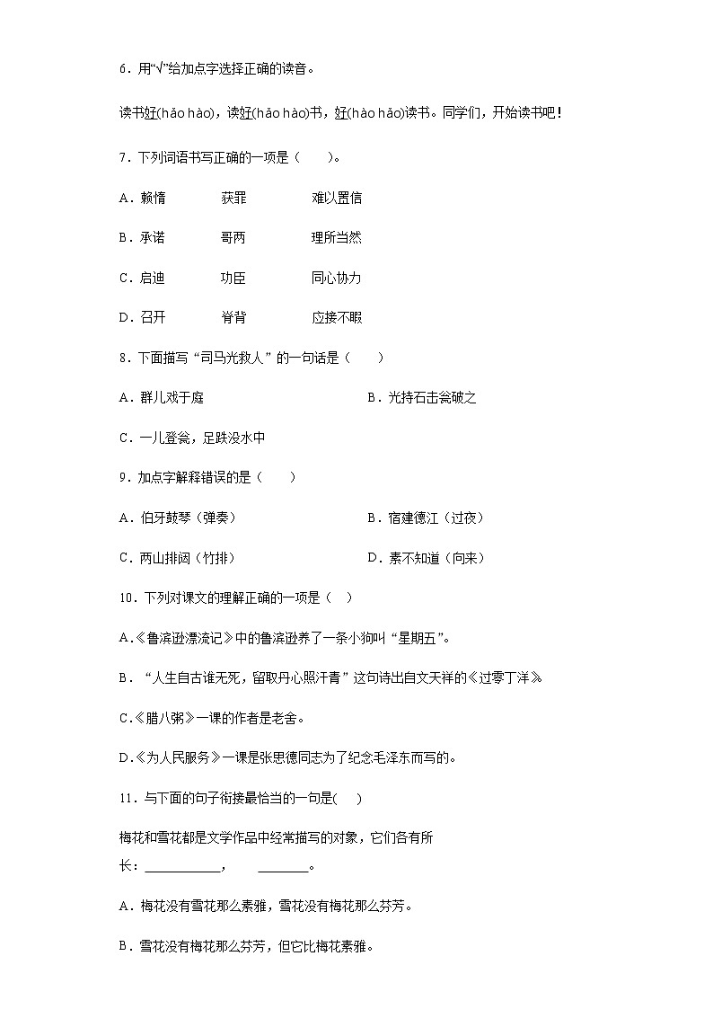 暑假预热——2022年江苏省扬州市小升初语文试题（十五）02
