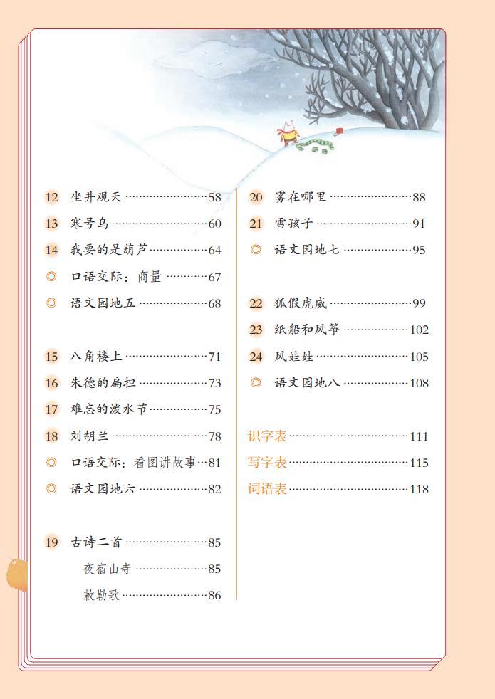 部编版二年级上册语文电子课本2023高清PDF电子版-教习网|课件下载