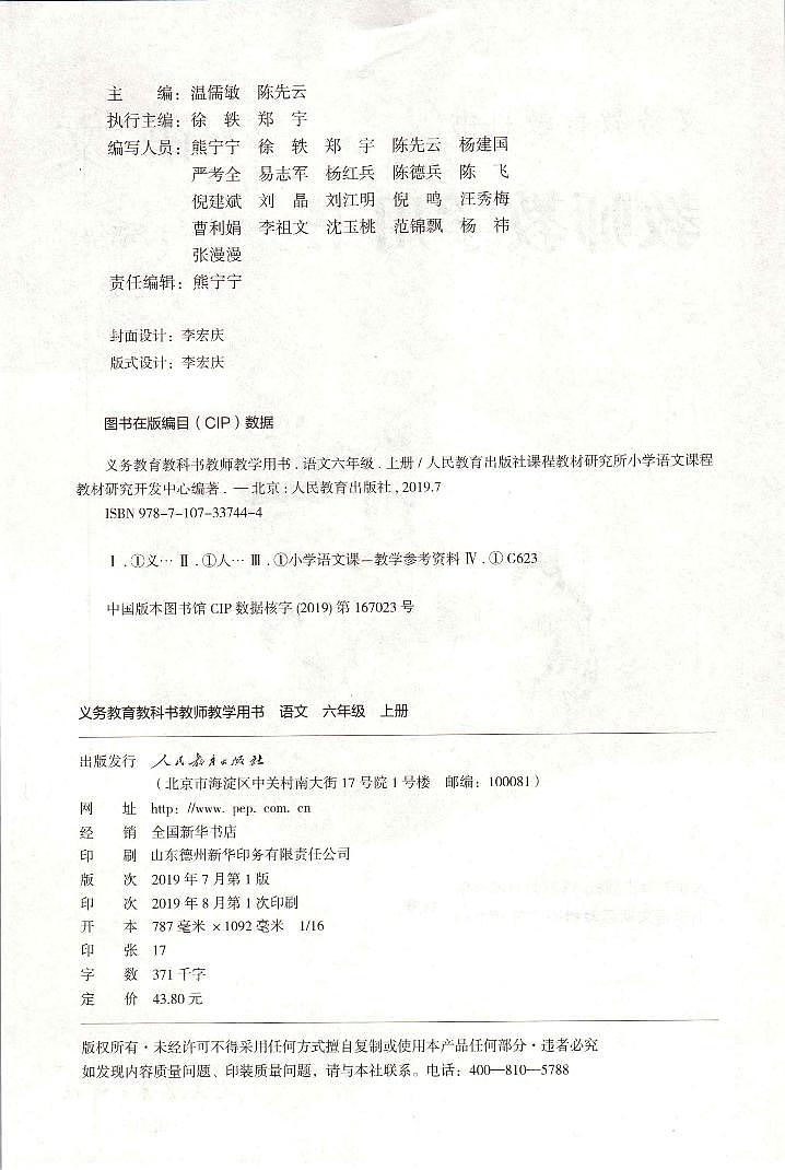 部编版六年级语文上册教师教学用书PDF电子版第2页