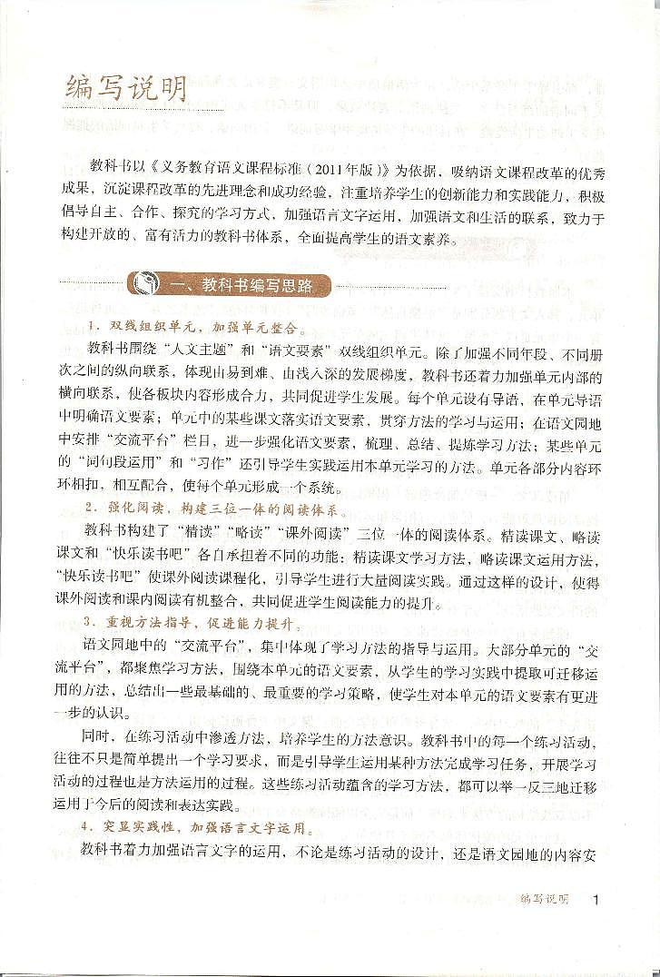 部编版六年级语文上册教师教学用书PDF电子版第3页