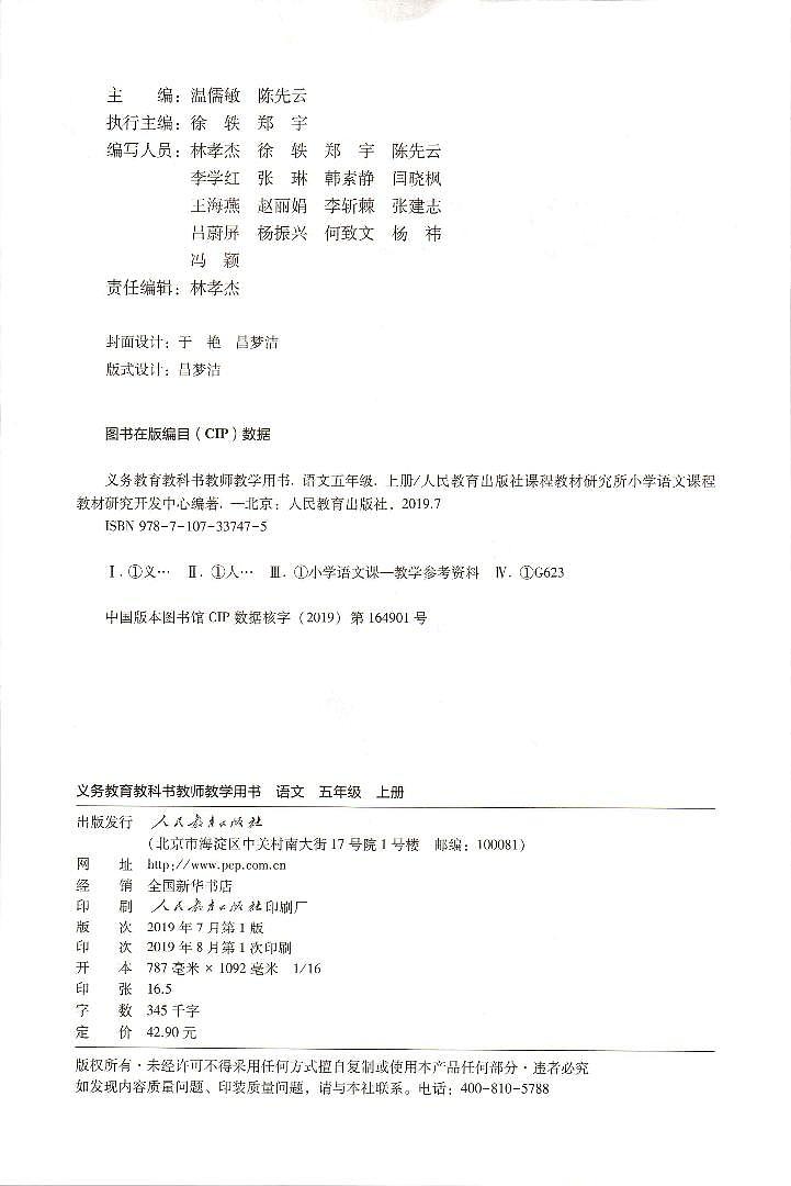 部编版五年级语文上册教师教学用书2023高清PDF电子版02