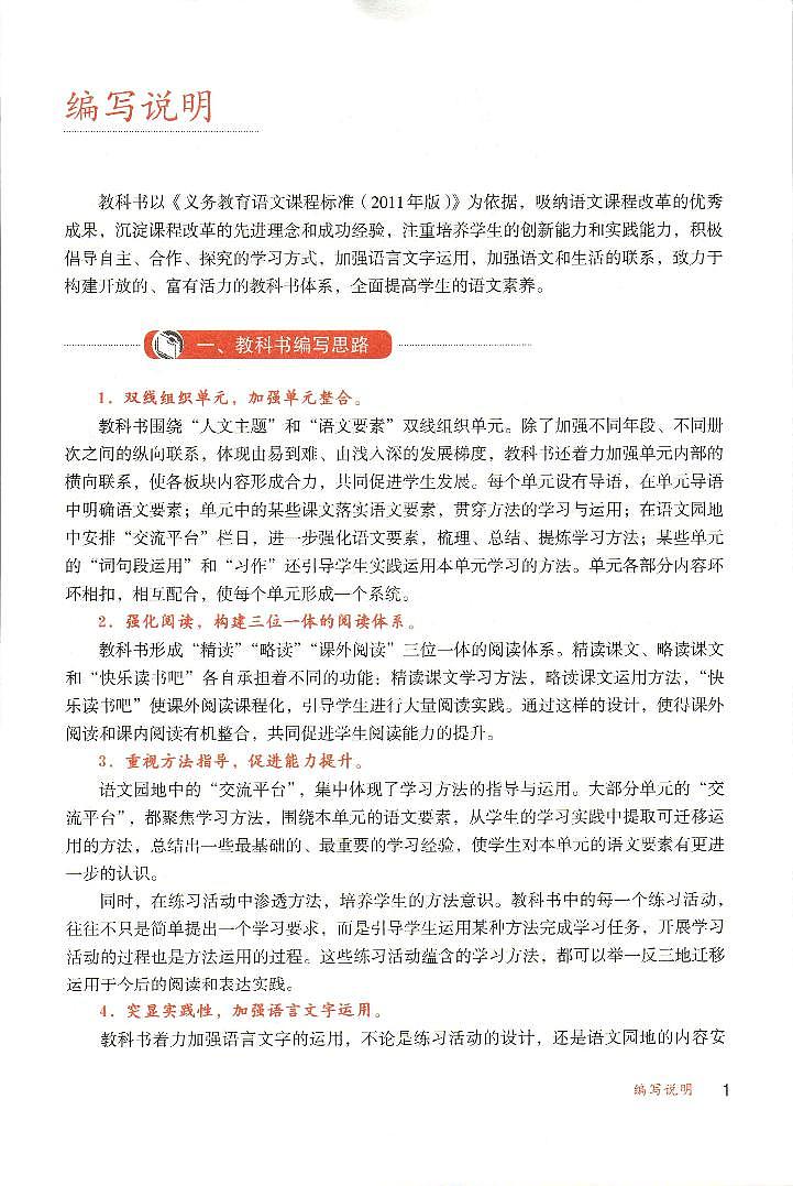 部编版五年级语文上册教师教学用书2023高清PDF电子版03