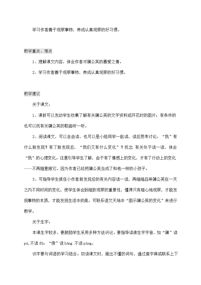 部编版三年级语文上册16 《金色的草地》教学设计第2页