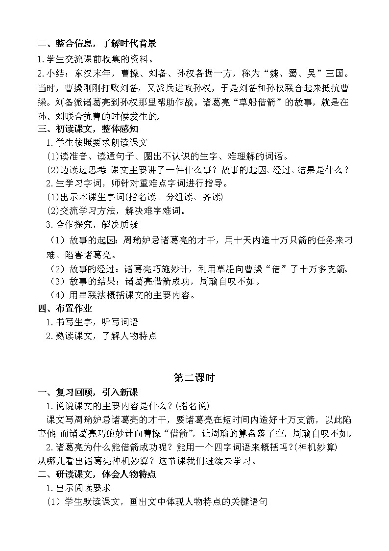 五年级语文下册 5《草船借箭》教学设计  部编版02