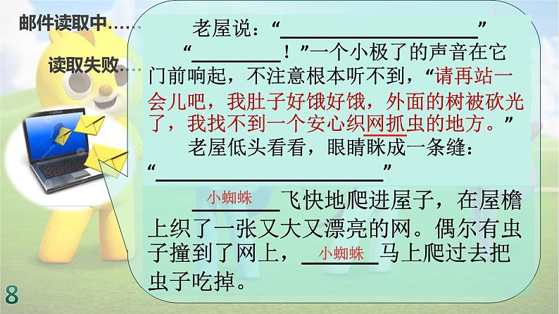 三年级上册语文课件-4.12 《总也倒不了的老屋》  人教部编版（共12张PPT）第6页