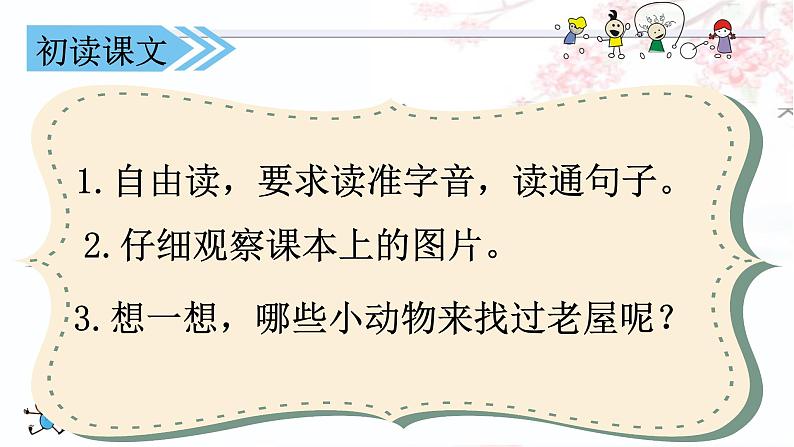 三年级上册-语文课件-4.12 《总也倒不了的老屋》部编版第5页