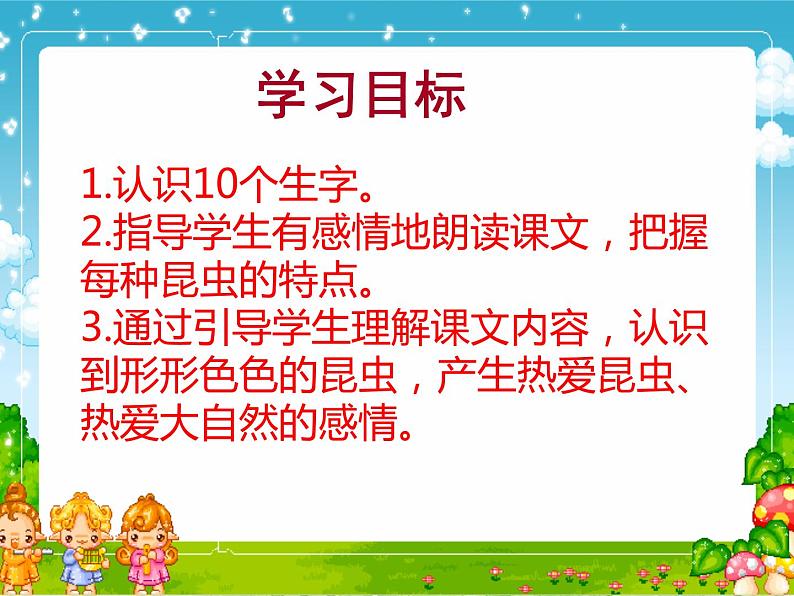三年级下册语文课件：1.4 昆虫备忘录 （11张PPT）  人教部编版02