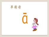 一年级上册第一单元汉语拼音《a_o_e》课件3