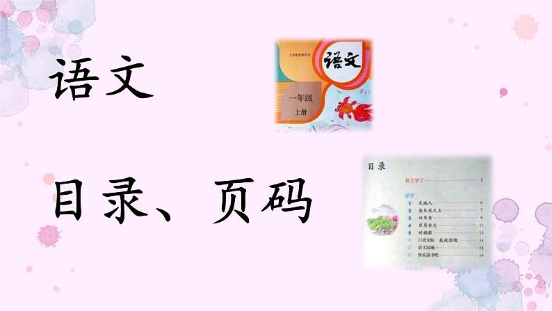 一语上 《我爱学语文》【课件】第2页