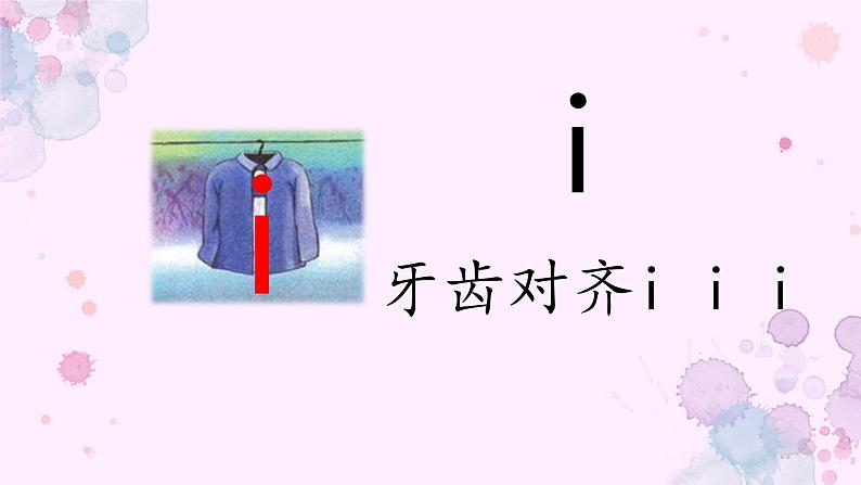 一年级语文上册第一单元 《i u ü y w》【课件】第6页