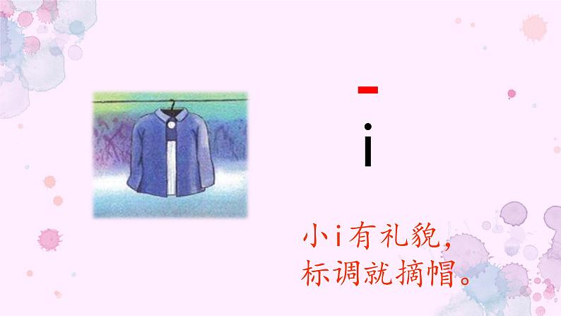 一年级语文上册第一单元 《i u ü y w》【课件】第7页