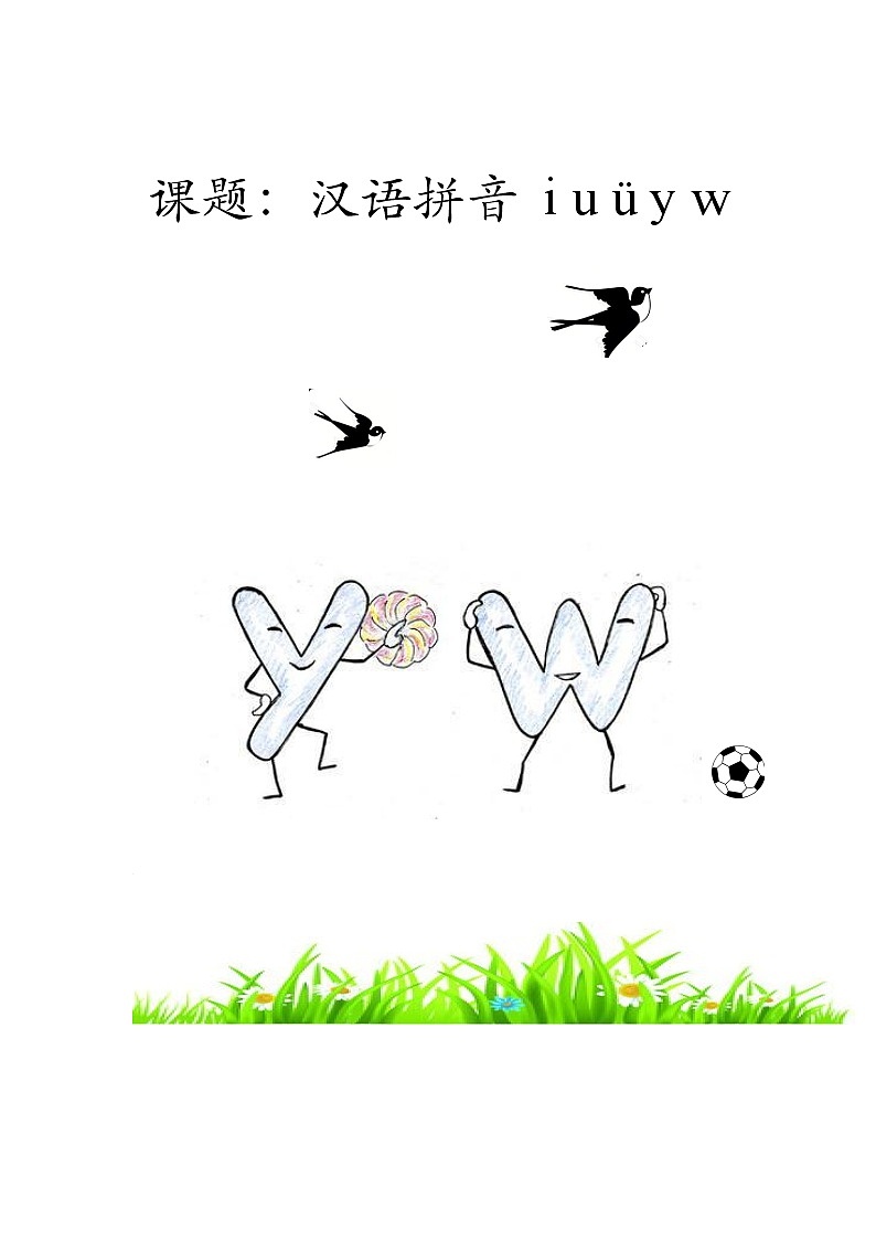 一年级上册人教版语文第一单元《i_u_ü_y_w》学案教案01