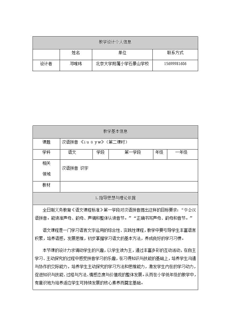 一年级上册人教版语文第一单元《i_u_ü_y_w》学案教案02