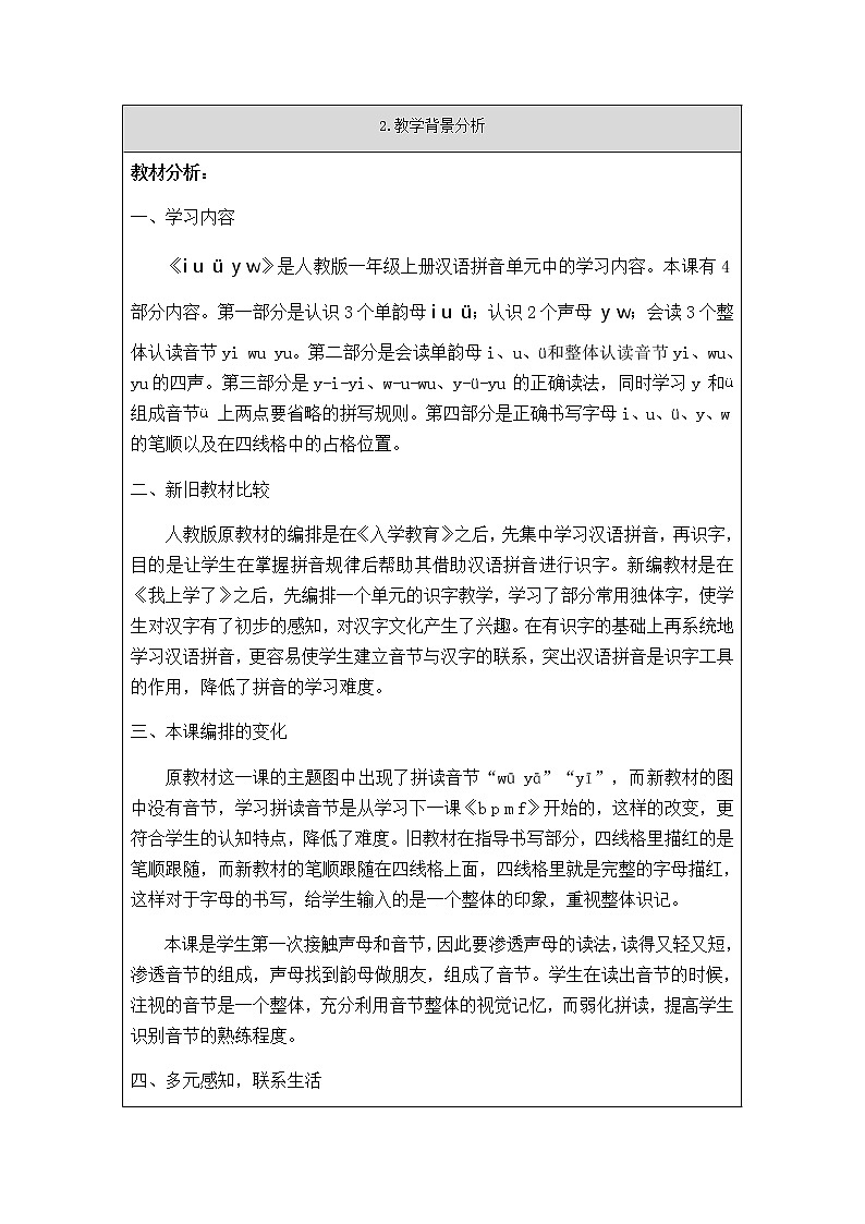 一年级上册人教版语文第一单元《i_u_ü_y_w》学案教案03