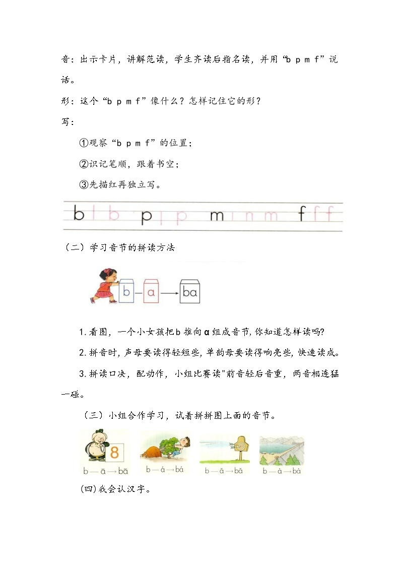 一年级语文汉语拼音 《bpmf》【学案】02