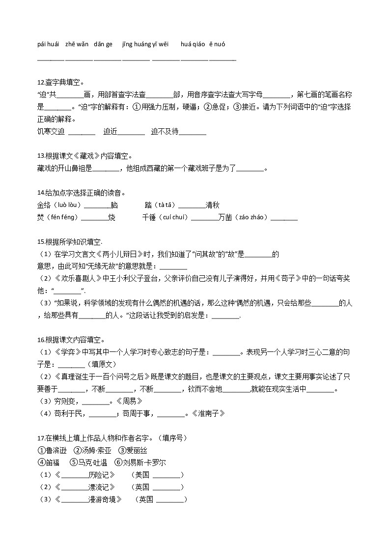 人教部编版语文六年级下册期末试卷02