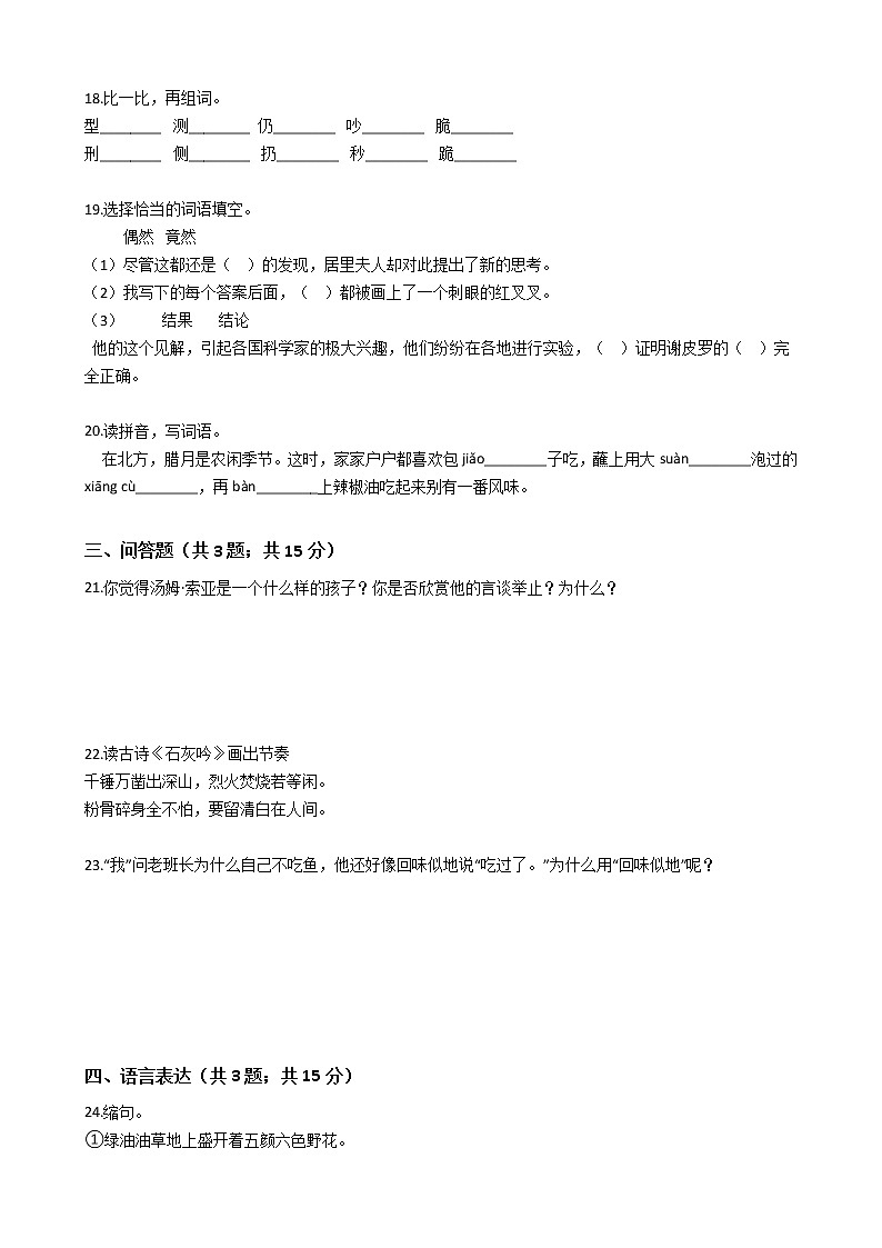 人教部编版语文六年级下册期末试卷03