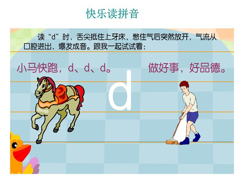 人教部编版一年级语文上册汉语拼音《d t n l》课件2第7页