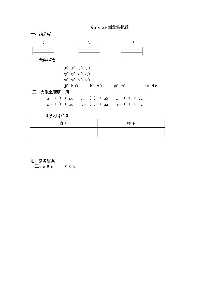 人教部编一年级语文 6《jqx》【当堂达标题】第1页