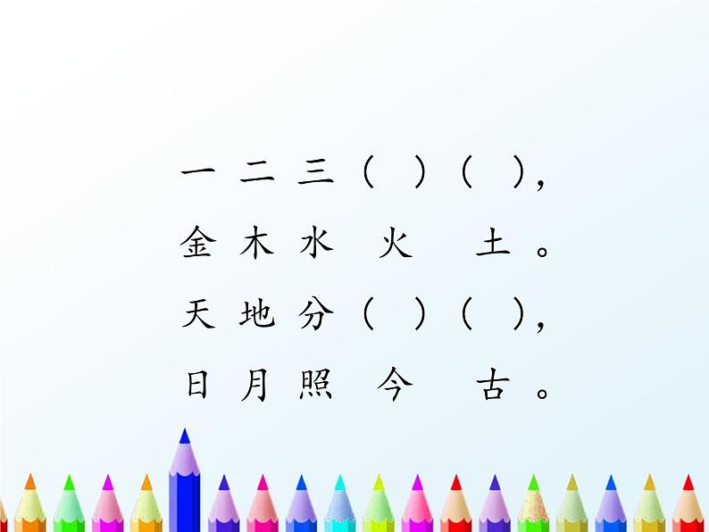 人教部编版一年级上册语文上册 识字2《金木水火土》【课件】第3页