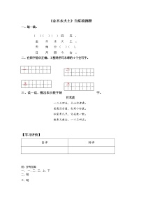 一年级上册2 金木水火土同步训练题