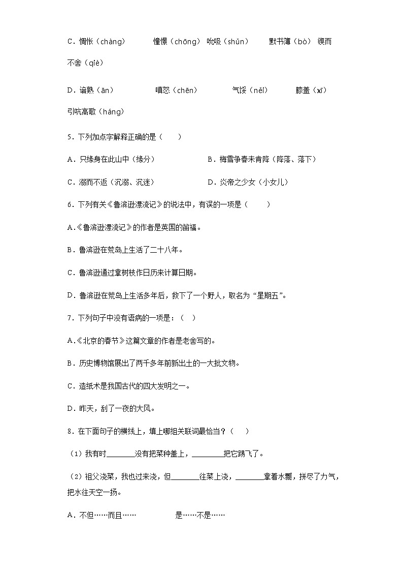 暑假预热——2022年广东省揭阳市小升初语文试题（四）第2页