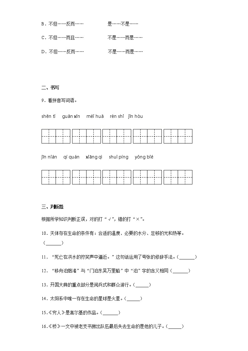 暑假预热——2022年广东省揭阳市小升初语文试题（四）第3页