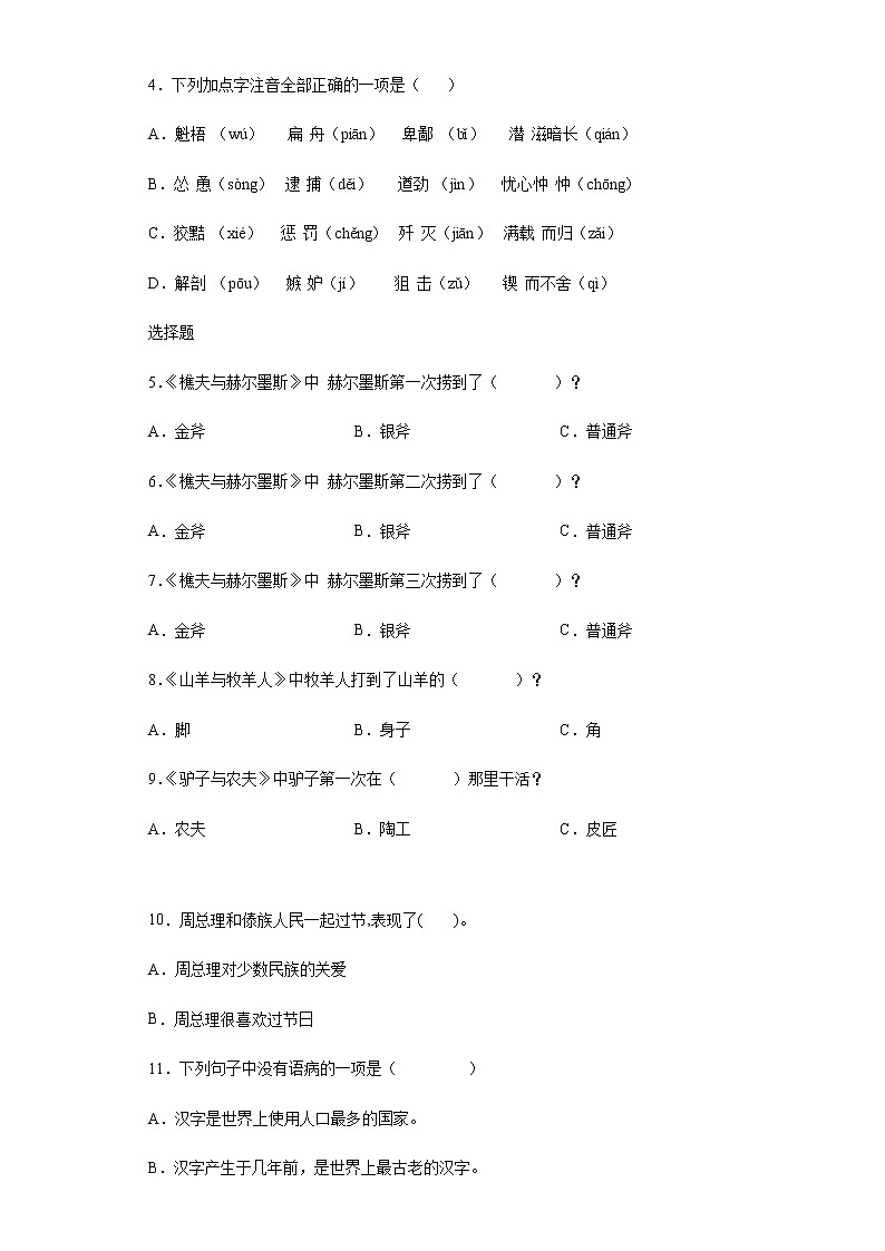 暑假预热——2022年广东省揭阳市小升初语文试题（十四）第2页