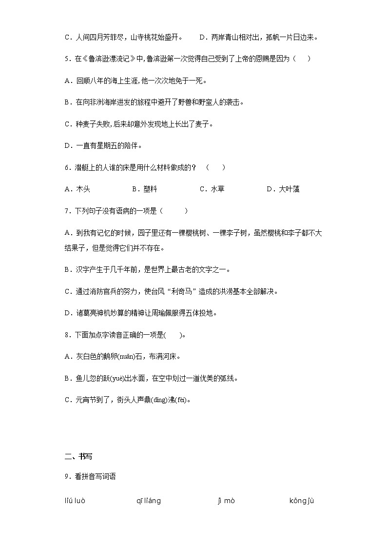 暑假预热——2022年广东省揭阳市小升初语文试题（六）第2页