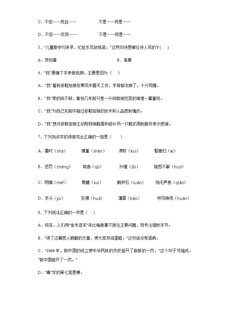暑假预热——2022年广东省揭阳市小升初语文试题（十五）第2页