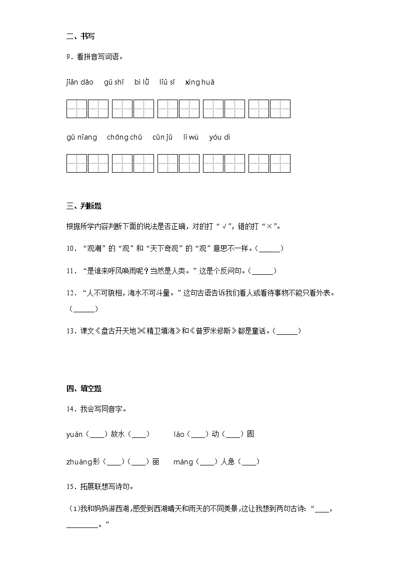 暑假预热——2022年广东省揭阳市小升初语文试题（十五）第3页